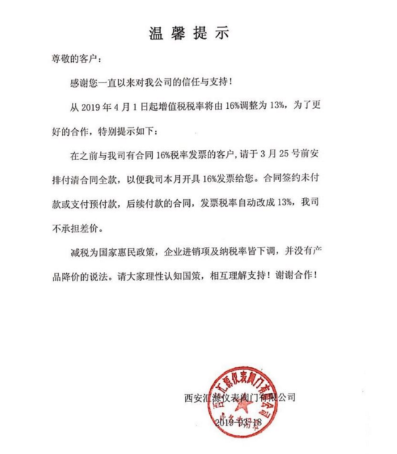税改温馨提示.png
