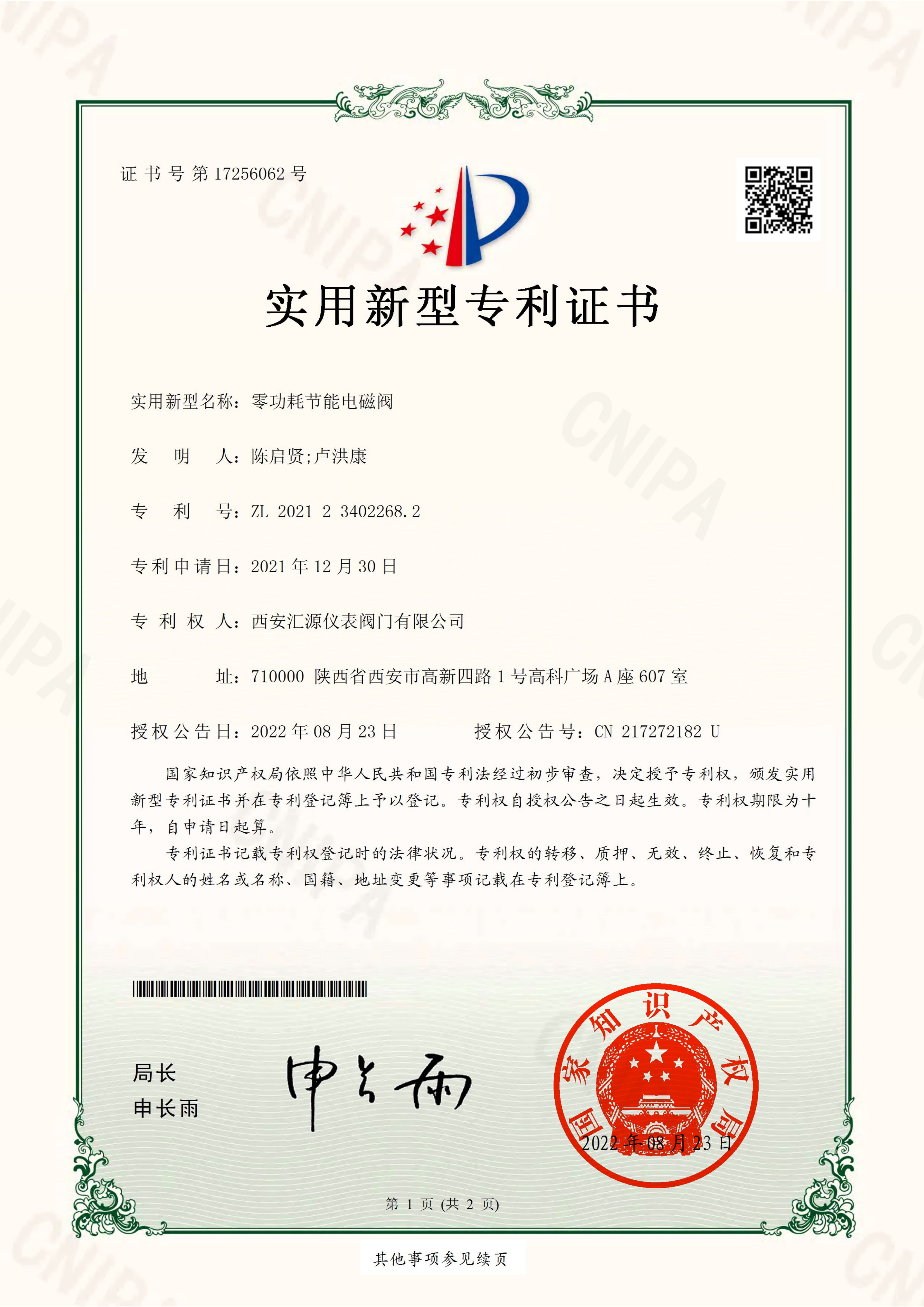 零功耗节能电磁阀_证书