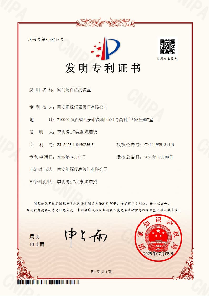 发明专利：阀门配件清洗装置_证书