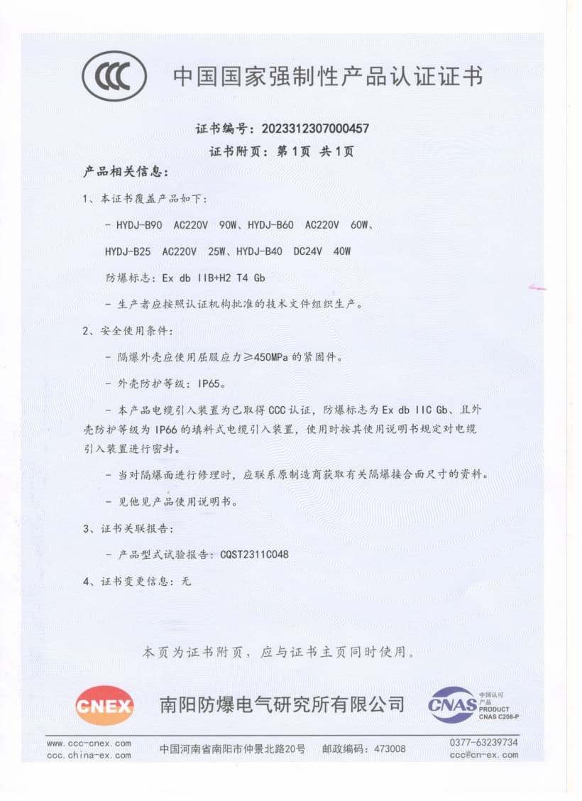 CCC防爆认证（角行程BT4）