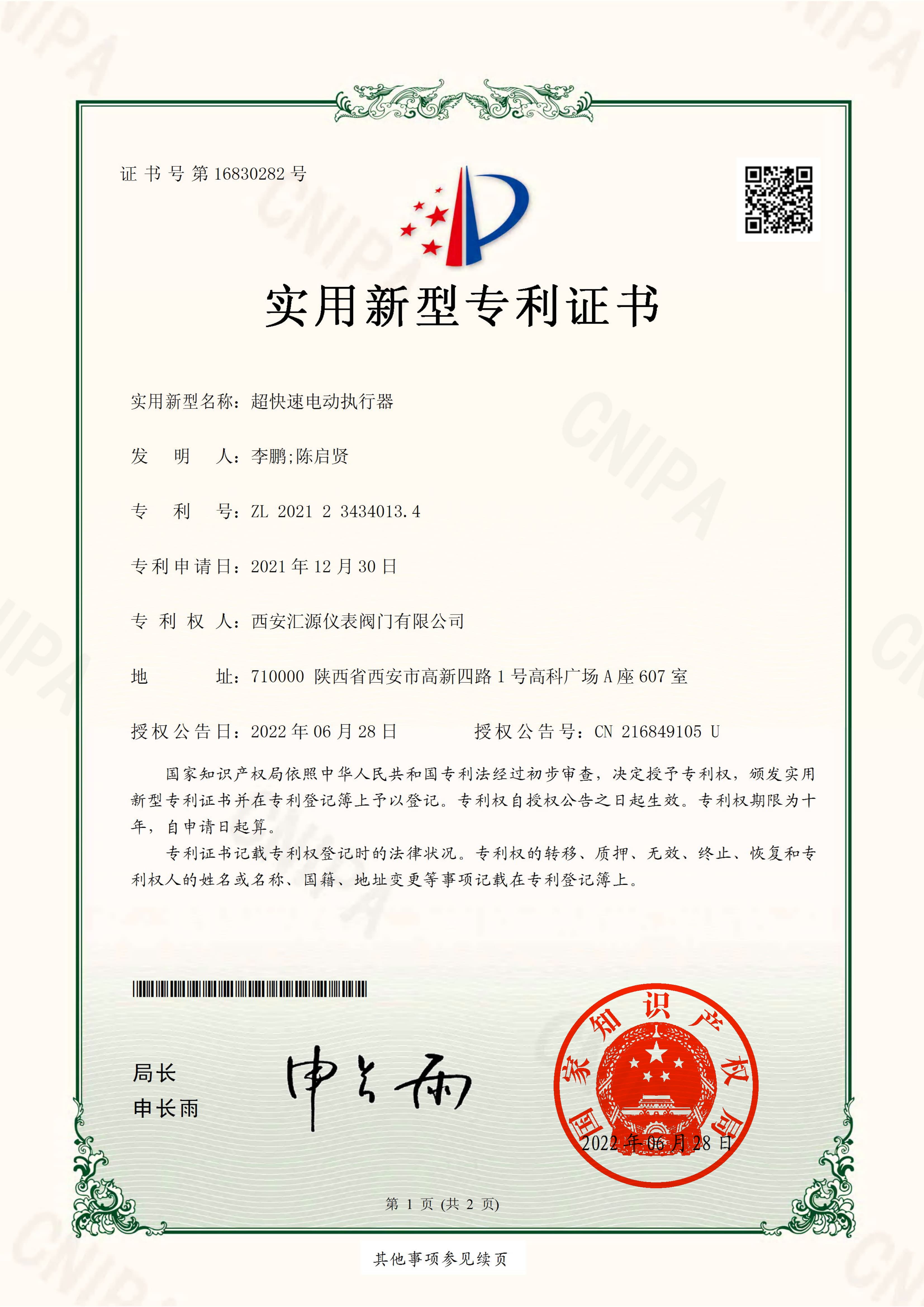 超快速电动执行器_证书