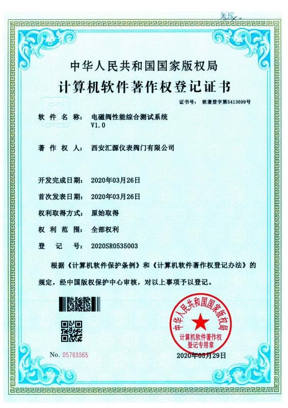 电磁阀性能综合测试系统(软著)_证书