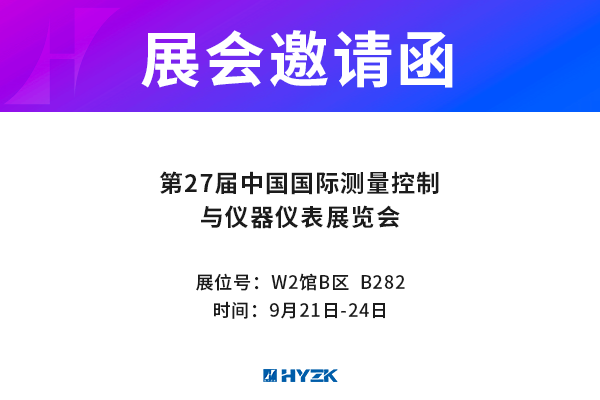 我公司将于2016.9.21~24日参加第27届中国国际测量控制与仪器仪表展览会