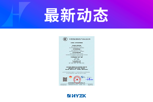 本公司顺利通过国家防爆电气3C强制性产品认证现场检查验收