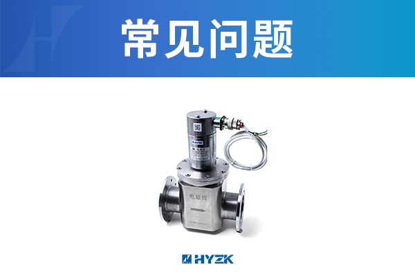 电磁阀常开和常闭的区别