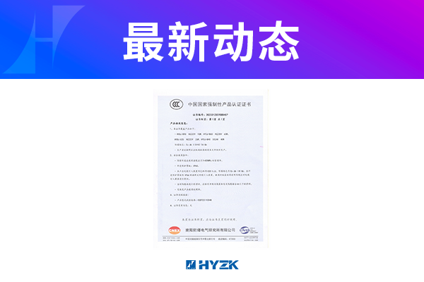 HYDJ-B01系列顺利换发了新的防爆合格证