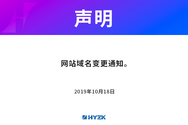 公司网站变更通知！！！