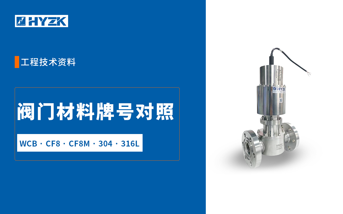 阀门材料牌号对照表：WCB、CF8、CF8M、304、316L怎么对应