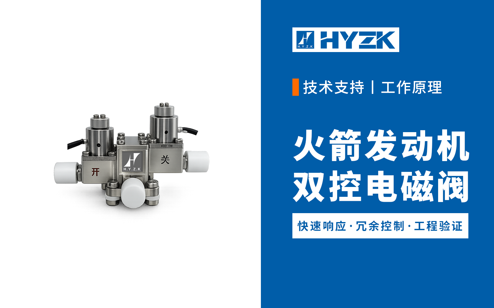 火箭发动机双控电磁阀为什么强调快速响应与冗余控制？