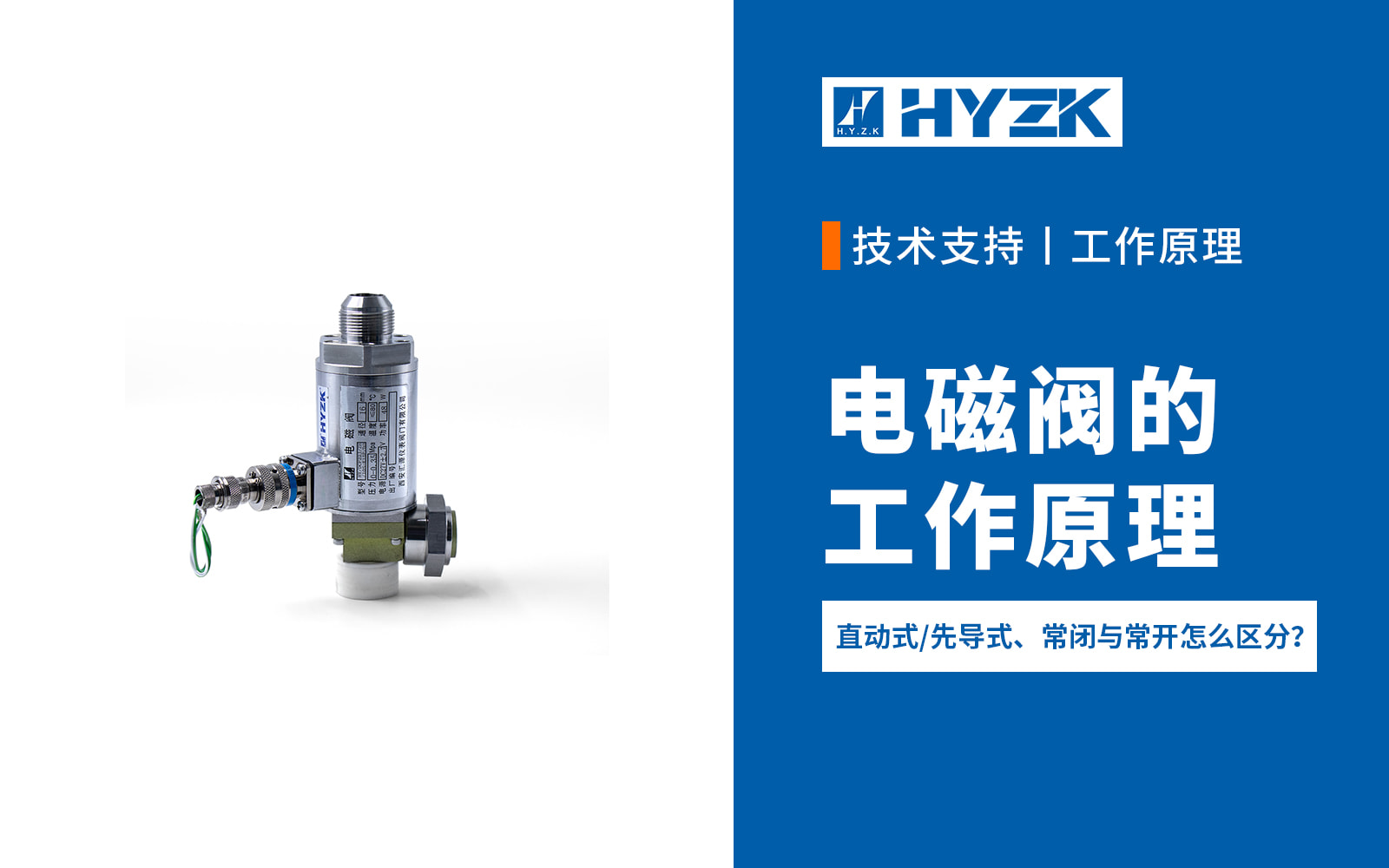 电磁阀工作原理：结构、类型、动作过程与选型要点